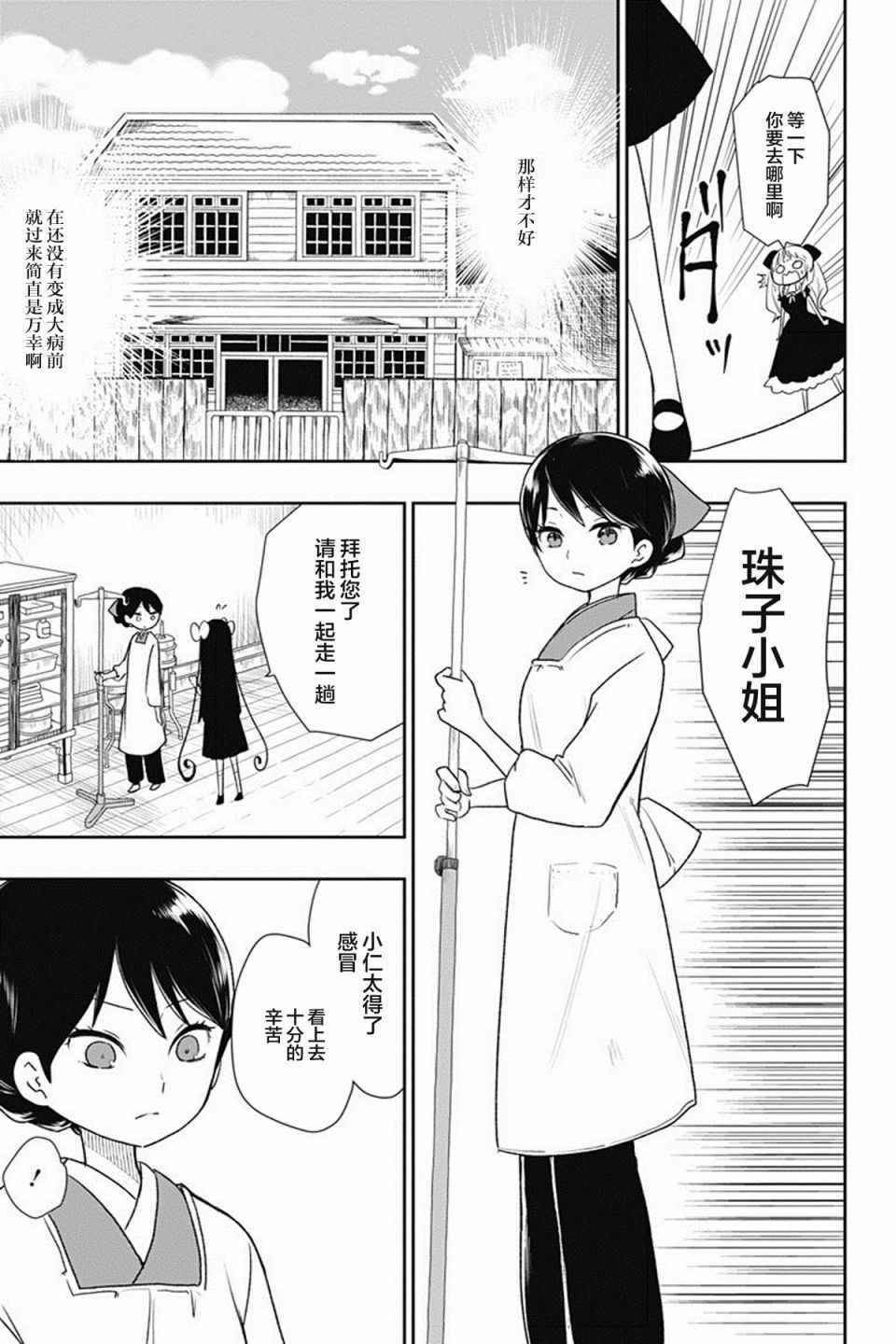 《昭和处女御伽话》漫画最新章节第6话免费下拉式在线观看章节第【15】张图片