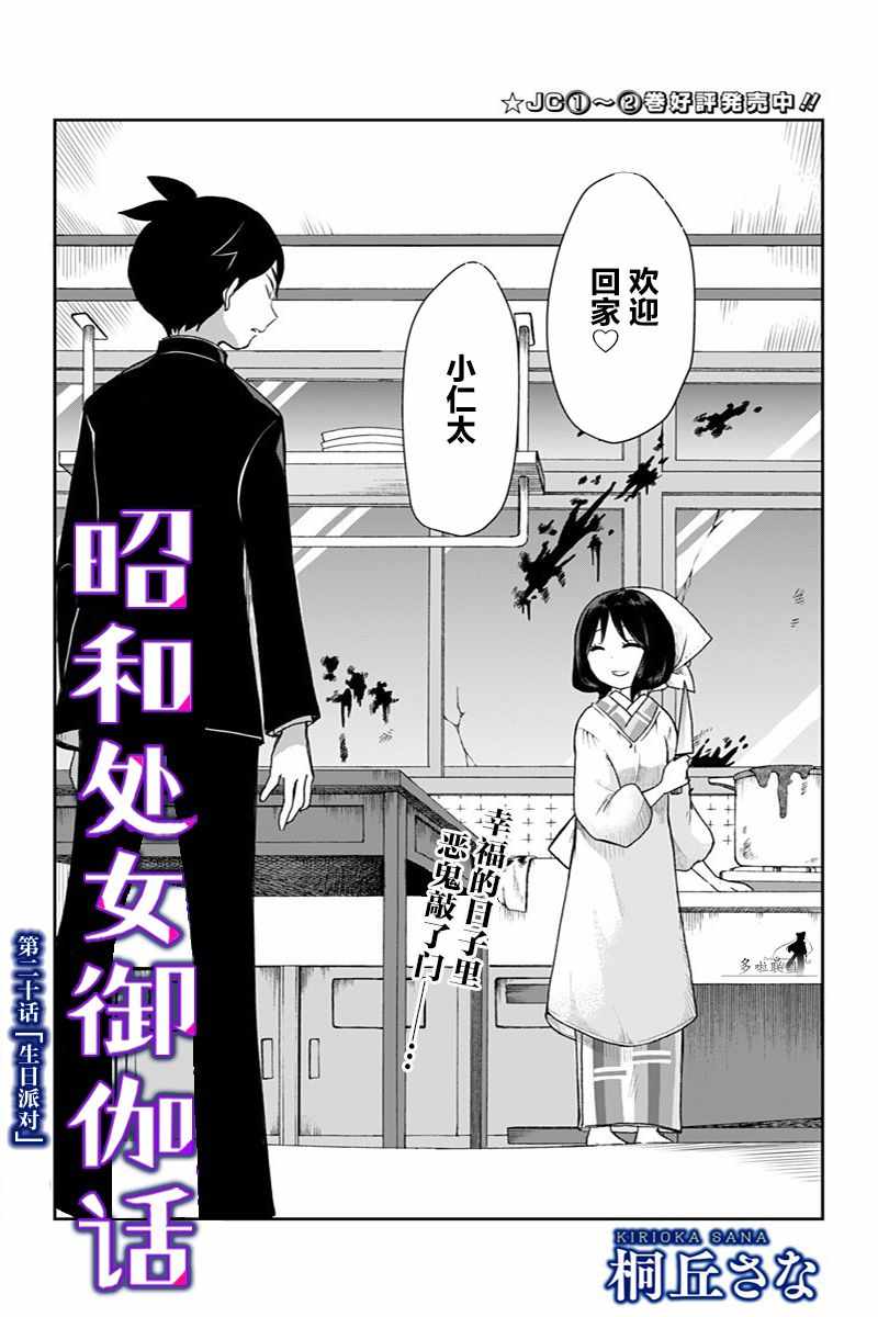 《昭和处女御伽话》漫画最新章节第20话免费下拉式在线观看章节第【5】张图片