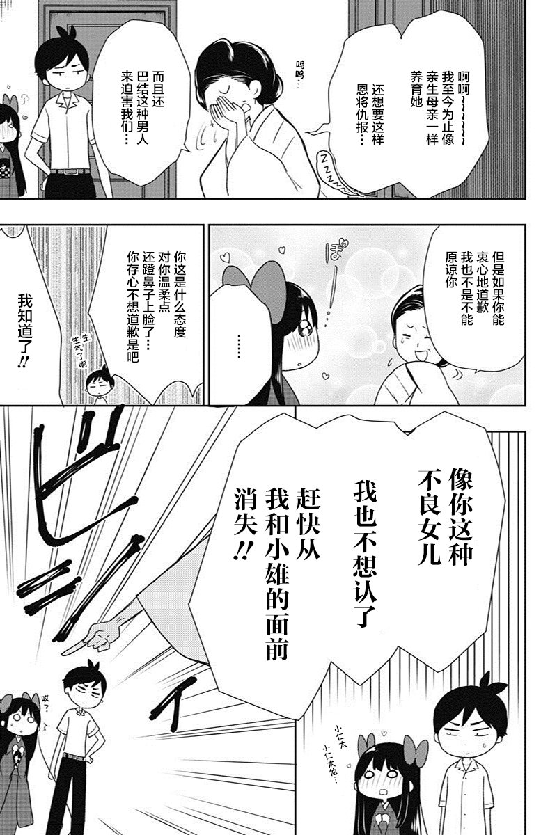 《昭和处女御伽话》漫画最新章节第9话免费下拉式在线观看章节第【9】张图片