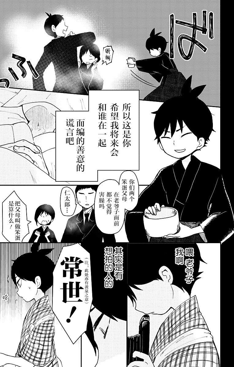 《昭和处女御伽话》漫画最新章节第1话免费下拉式在线观看章节第【14】张图片