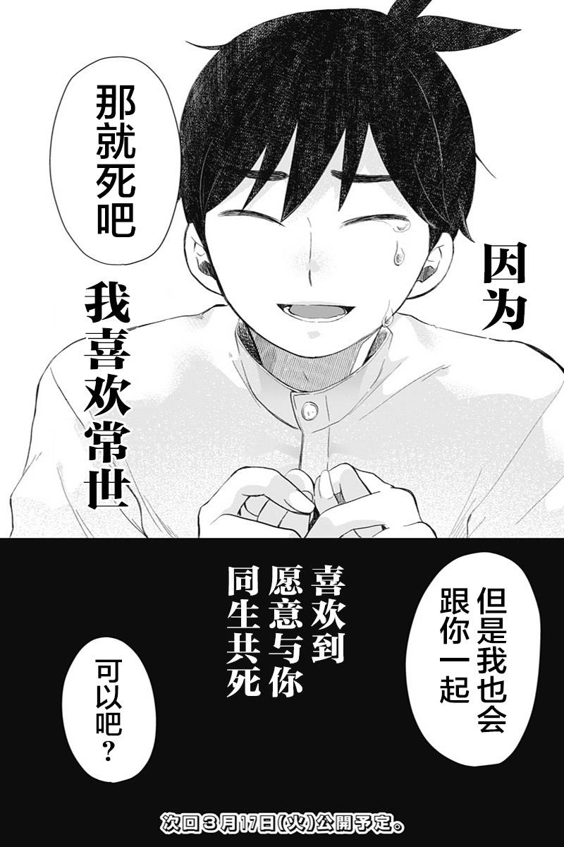 《昭和处女御伽话》漫画最新章节第37话 注视死亡免费下拉式在线观看章节第【24】张图片