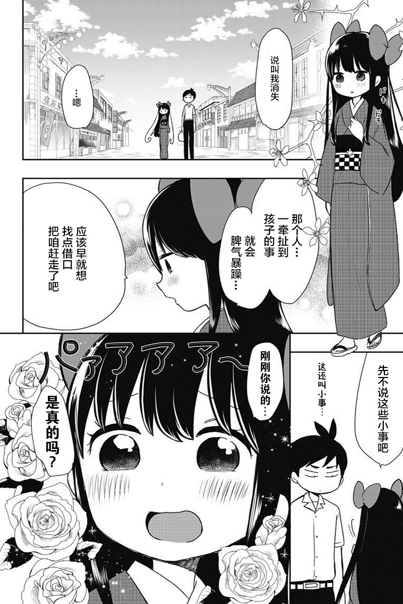 《昭和处女御伽话》漫画最新章节第9话免费下拉式在线观看章节第【10】张图片