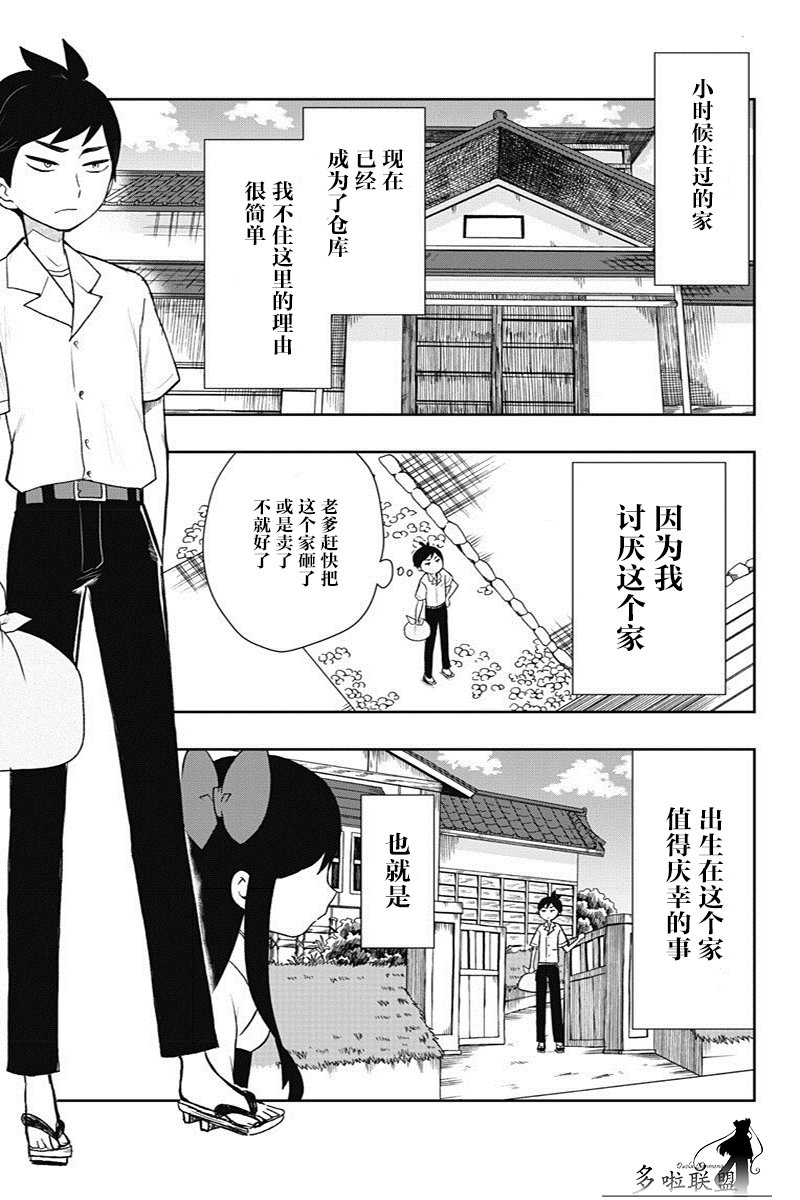 《昭和处女御伽话》漫画最新章节第9话免费下拉式在线观看章节第【1】张图片