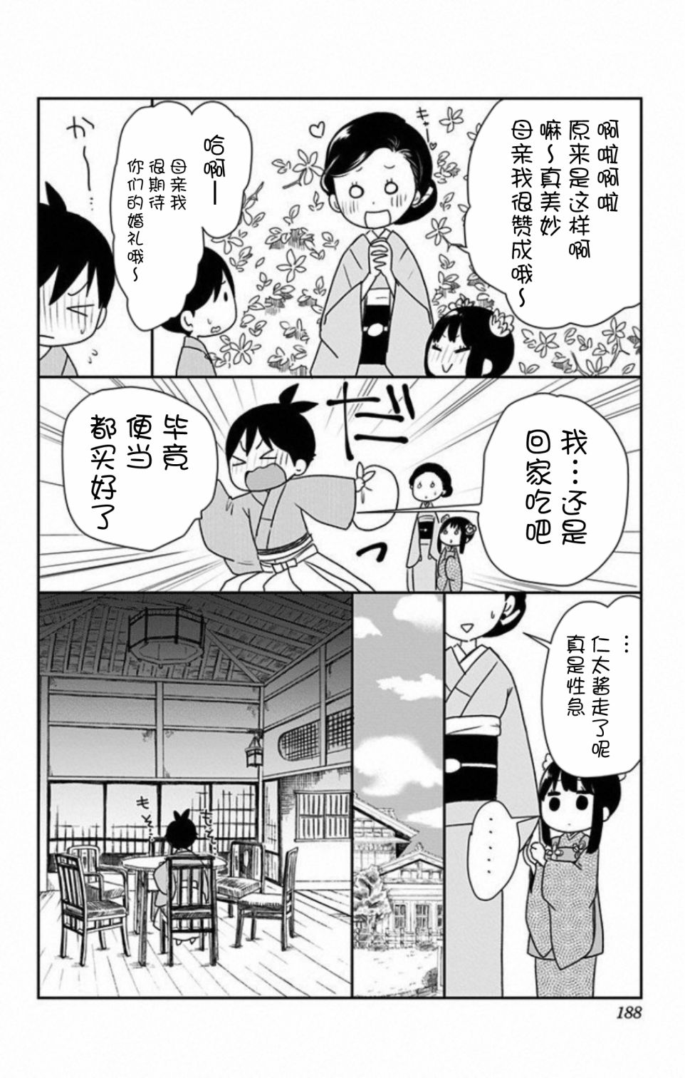 《昭和处女御伽话》漫画最新章节番外1免费下拉式在线观看章节第【8】张图片