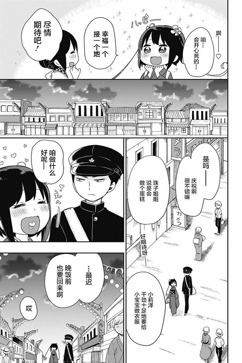 《昭和处女御伽话》漫画最新章节第19话免费下拉式在线观看章节第【11】张图片