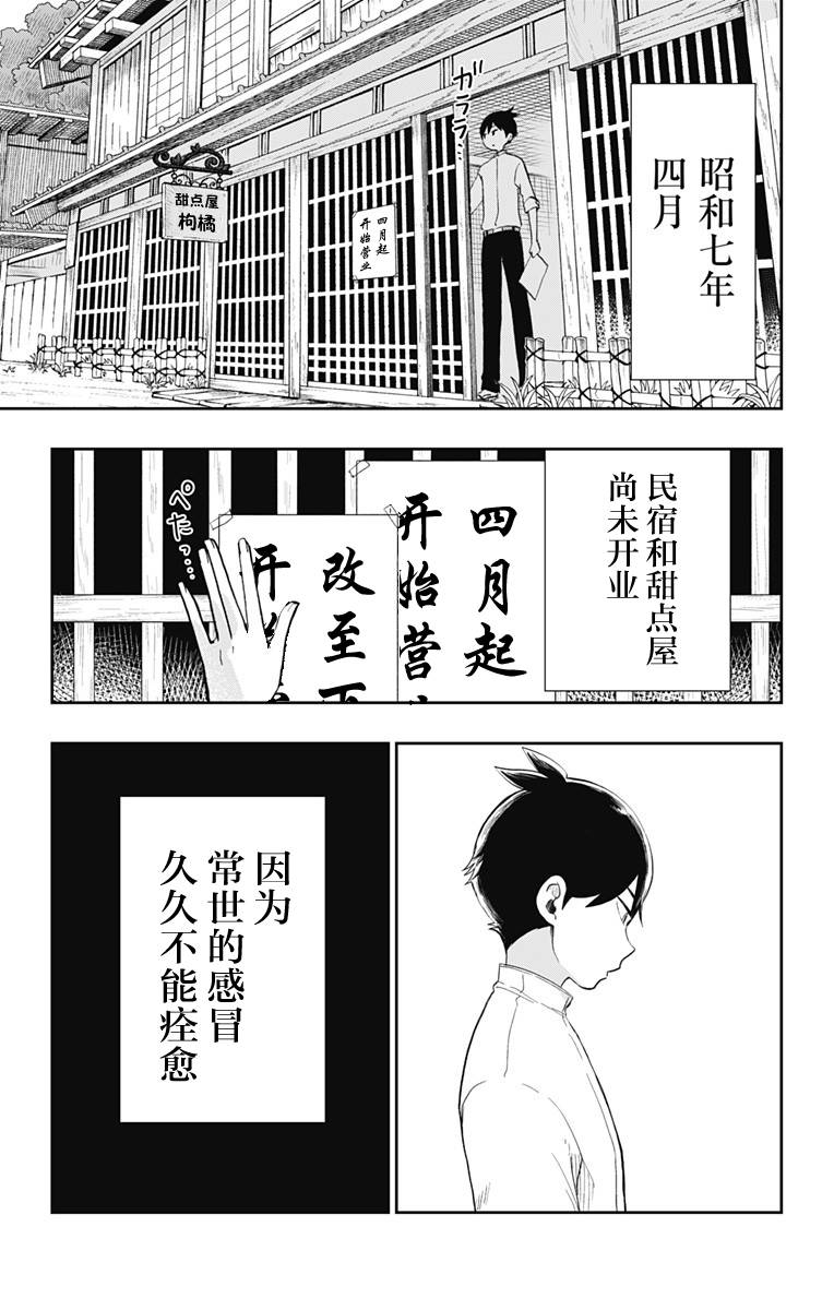 《昭和处女御伽话》漫画最新章节第34话 鲜红的花免费下拉式在线观看章节第【1】张图片