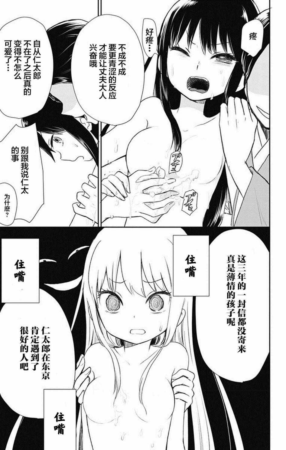 《昭和处女御伽话》漫画最新章节第2话免费下拉式在线观看章节第【15】张图片