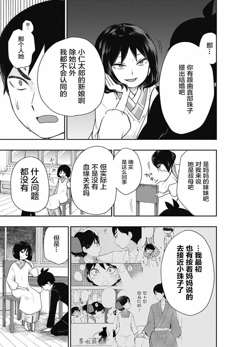 《昭和处女御伽话》漫画最新章节第20话免费下拉式在线观看章节第【9】张图片