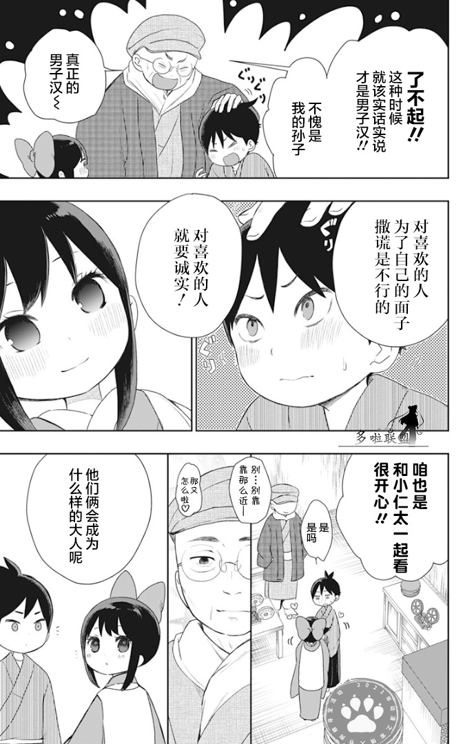 《昭和处女御伽话》漫画最新章节第22.5话免费下拉式在线观看章节第【3】张图片