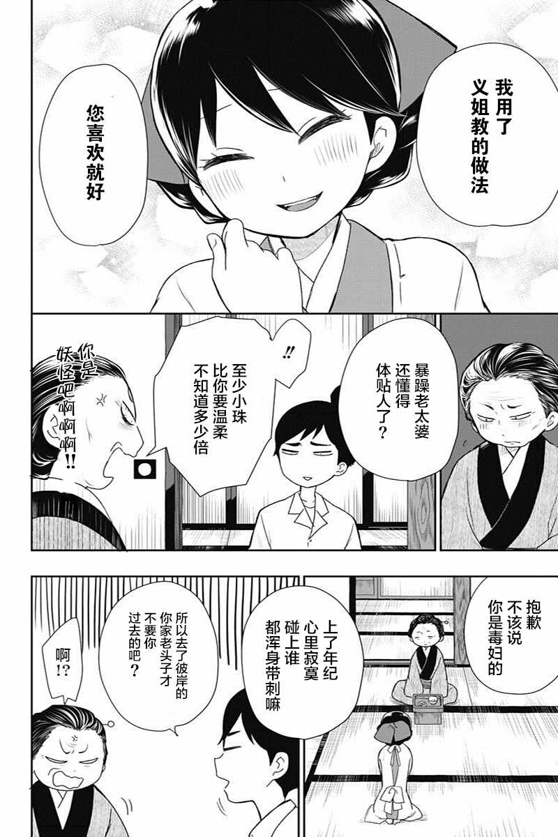 《昭和处女御伽话》漫画最新章节第8话免费下拉式在线观看章节第【14】张图片