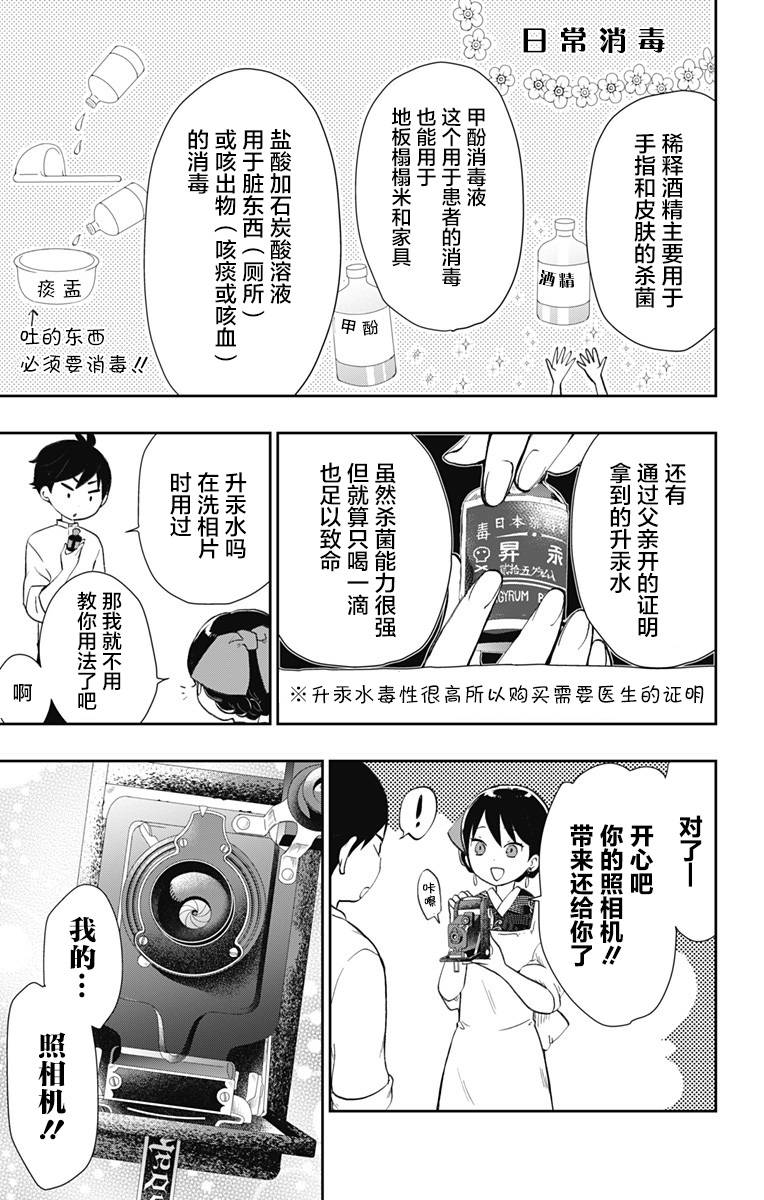 《昭和处女御伽话》漫画最新章节第36话 童话的第八幕免费下拉式在线观看章节第【13】张图片