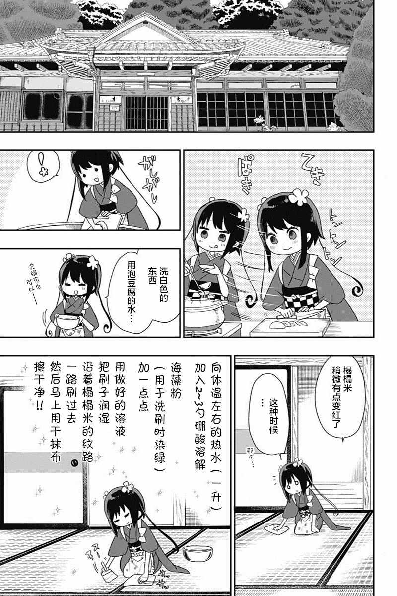 《昭和处女御伽话》漫画最新章节第19话免费下拉式在线观看章节第【5】张图片