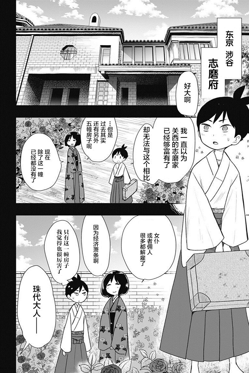 《昭和处女御伽话》漫画最新章节第12话免费下拉式在线观看章节第【6】张图片