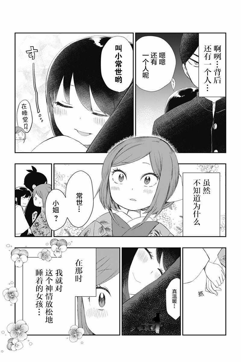 《昭和处女御伽话》漫画最新章节第27话免费下拉式在线观看章节第【3】张图片