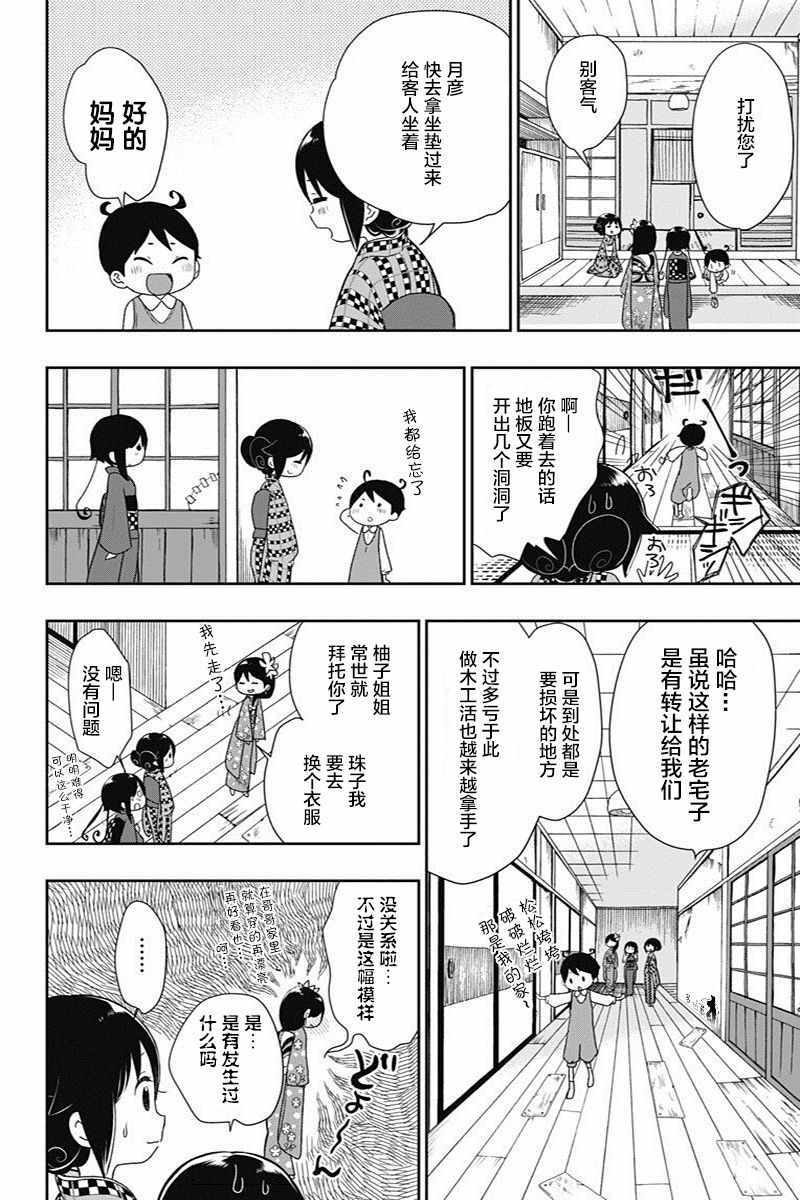 《昭和处女御伽话》漫画最新章节第16话免费下拉式在线观看章节第【4】张图片