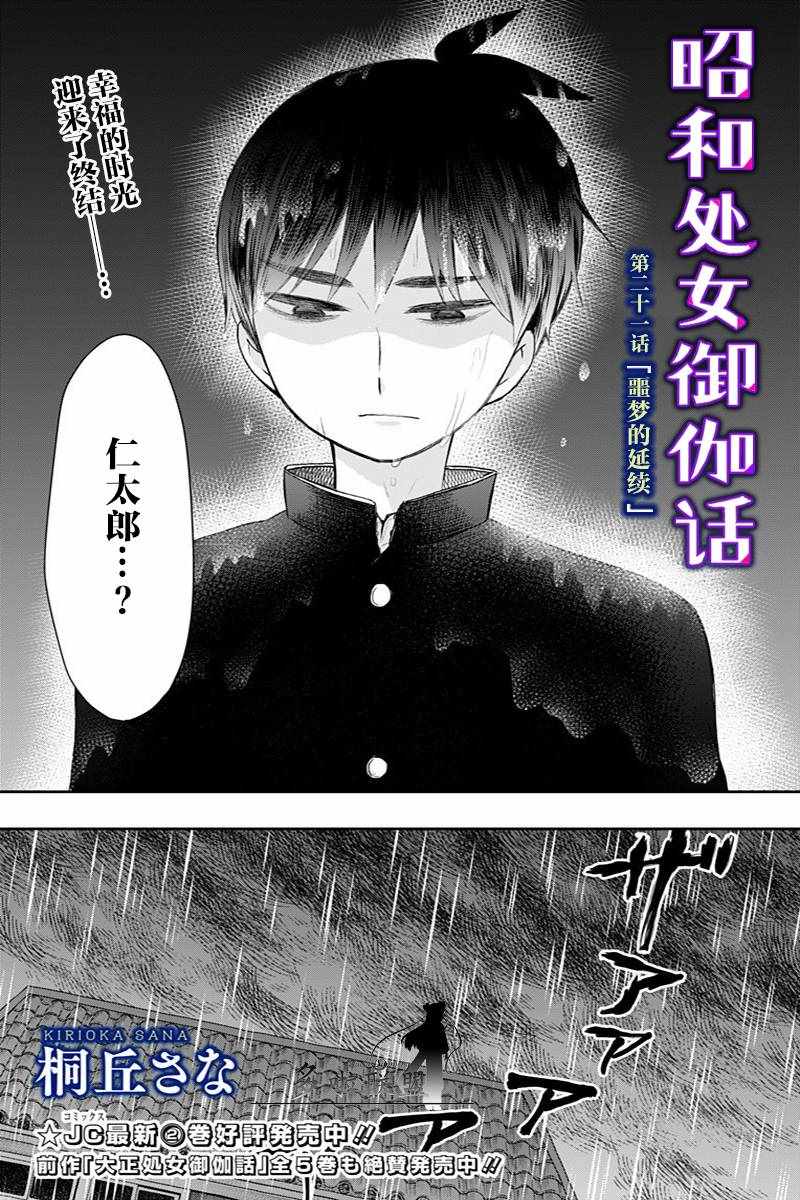 《昭和处女御伽话》漫画最新章节第21话免费下拉式在线观看章节第【3】张图片