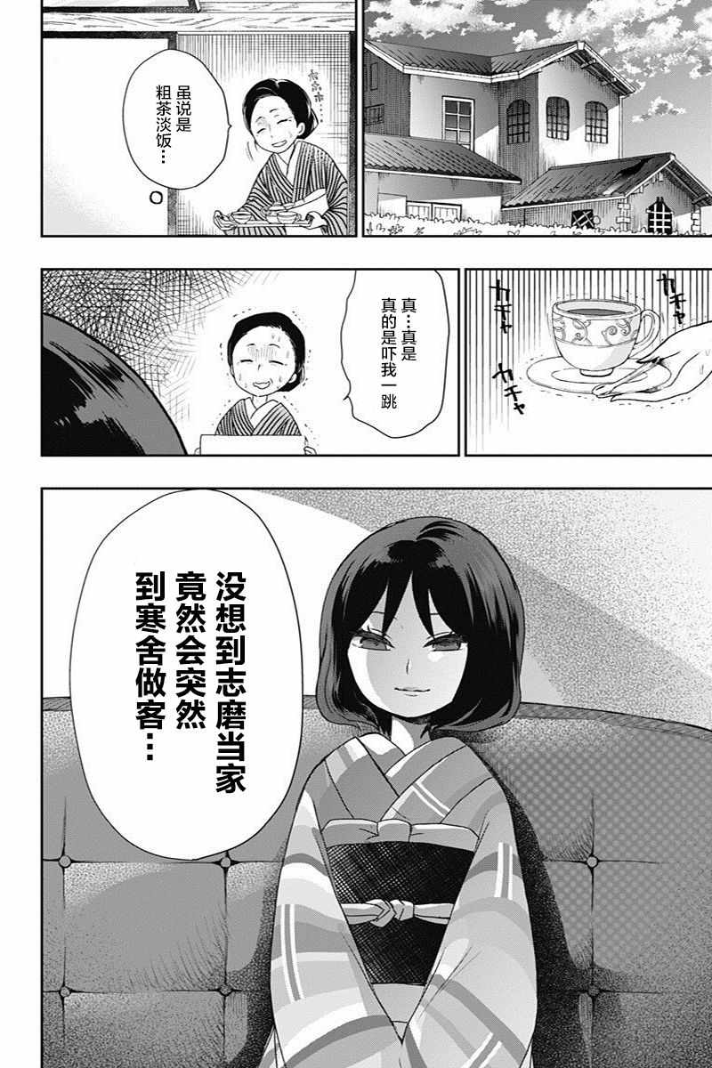 《昭和处女御伽话》漫画最新章节第19话免费下拉式在线观看章节第【14】张图片