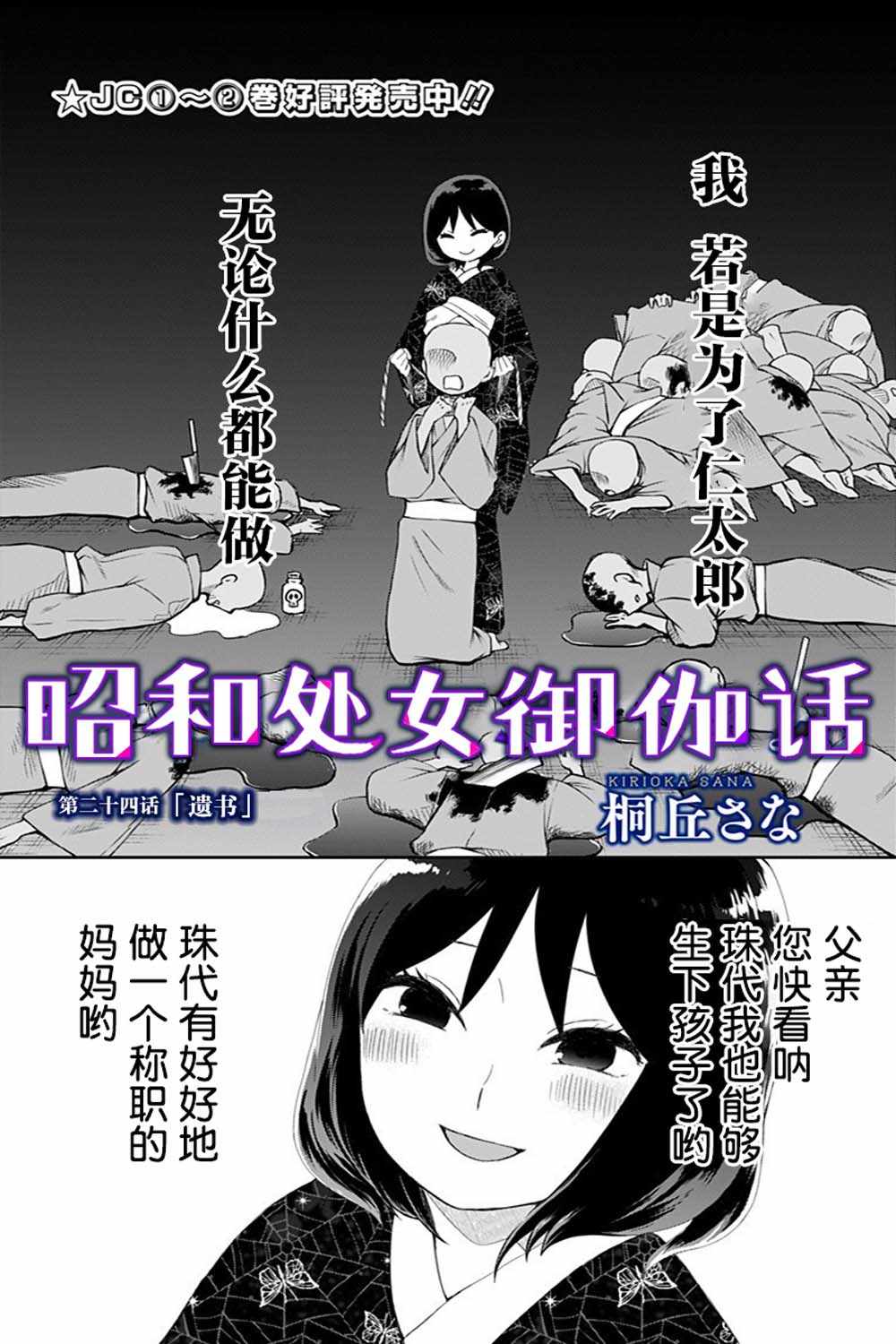 《昭和处女御伽话》漫画最新章节第24话免费下拉式在线观看章节第【4】张图片