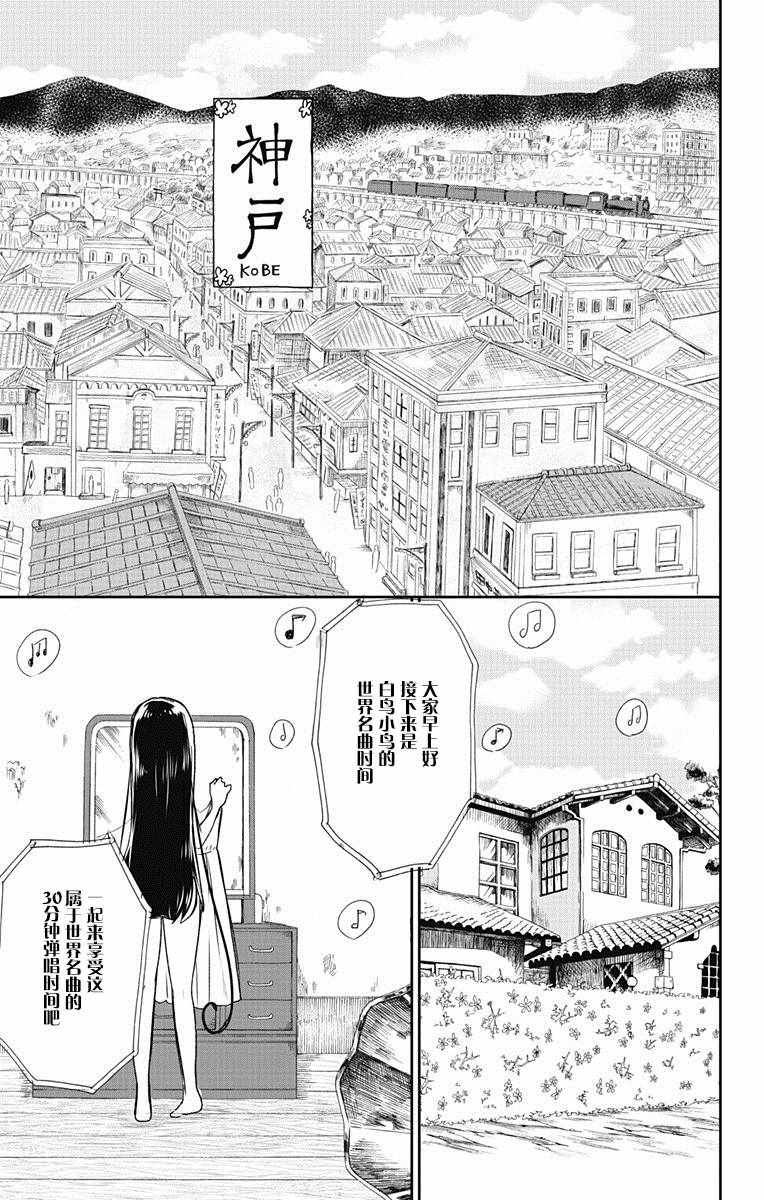 《昭和处女御伽话》漫画最新章节第2话免费下拉式在线观看章节第【5】张图片