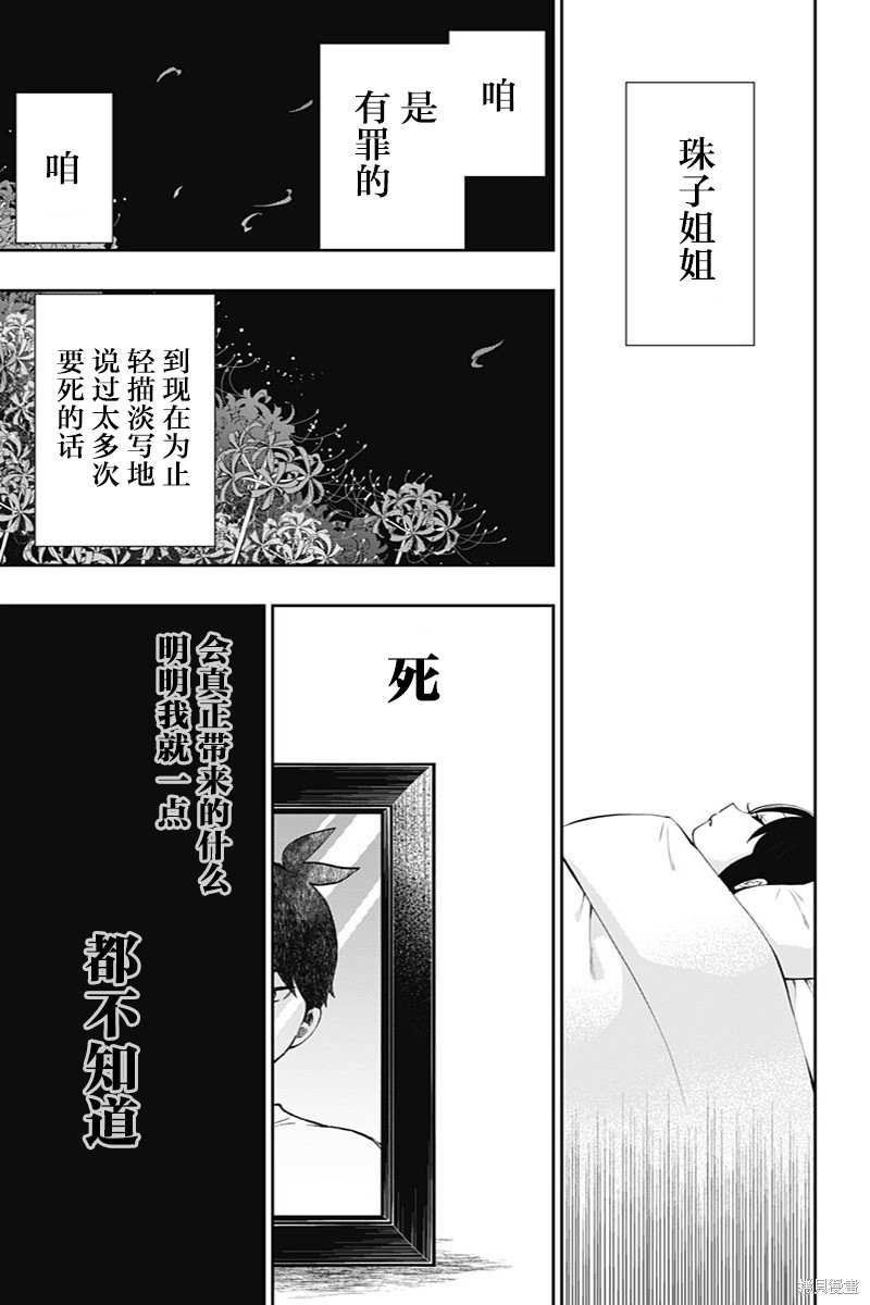 《昭和处女御伽话》漫画最新章节常世的御伽话免费下拉式在线观看章节第【9】张图片