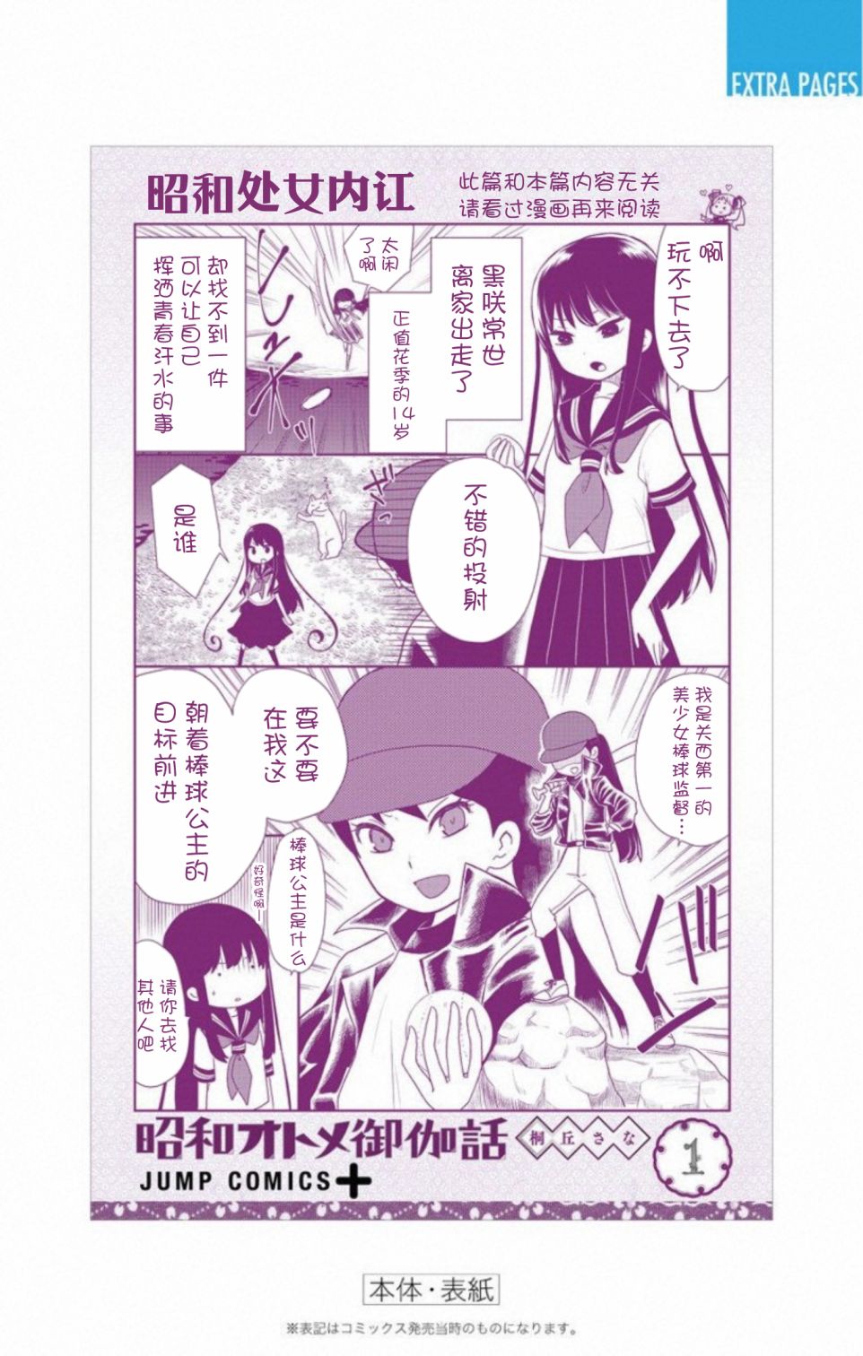 《昭和处女御伽话》漫画最新章节番外1免费下拉式在线观看章节第【10】张图片