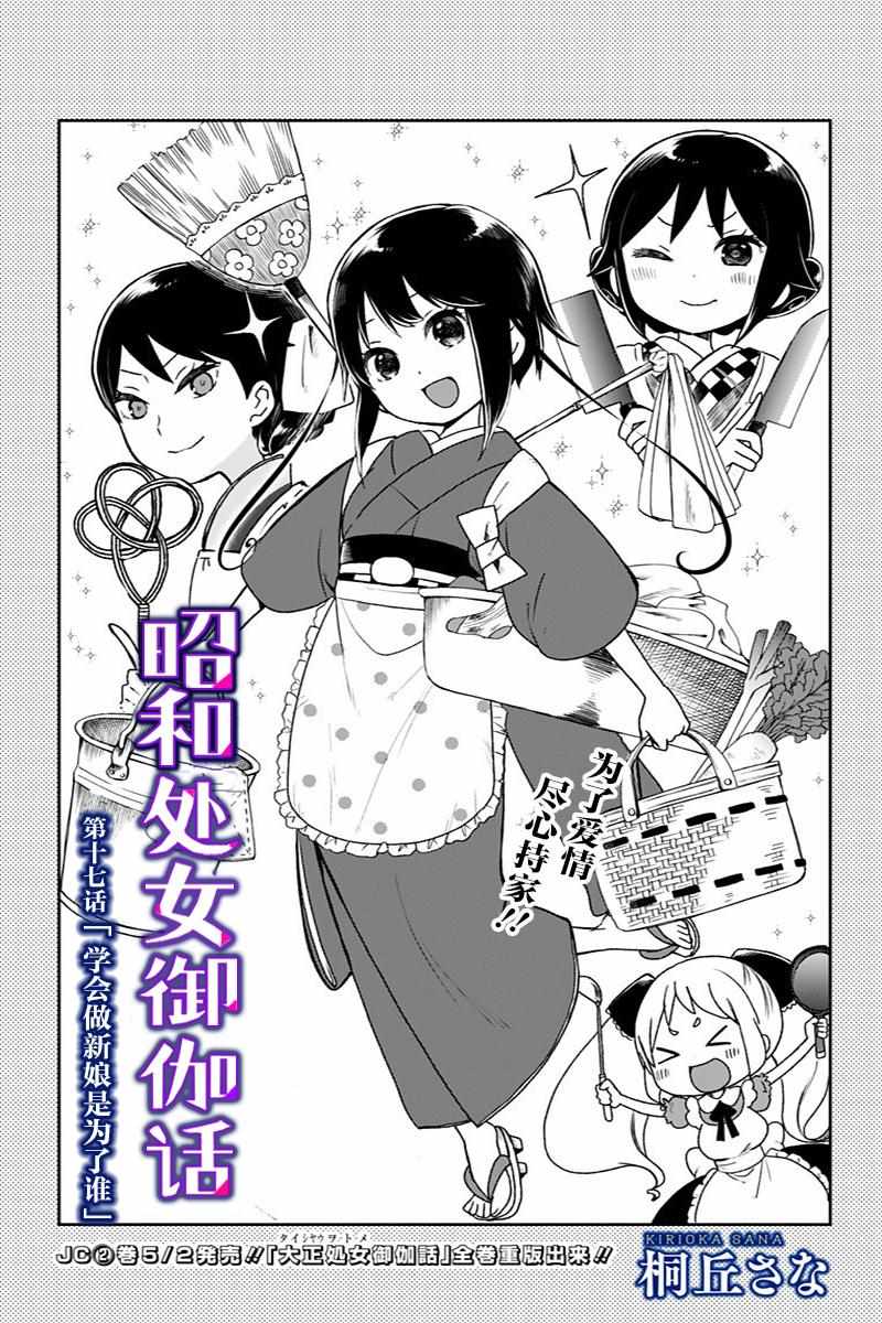 《昭和处女御伽话》漫画最新章节第17话免费下拉式在线观看章节第【3】张图片