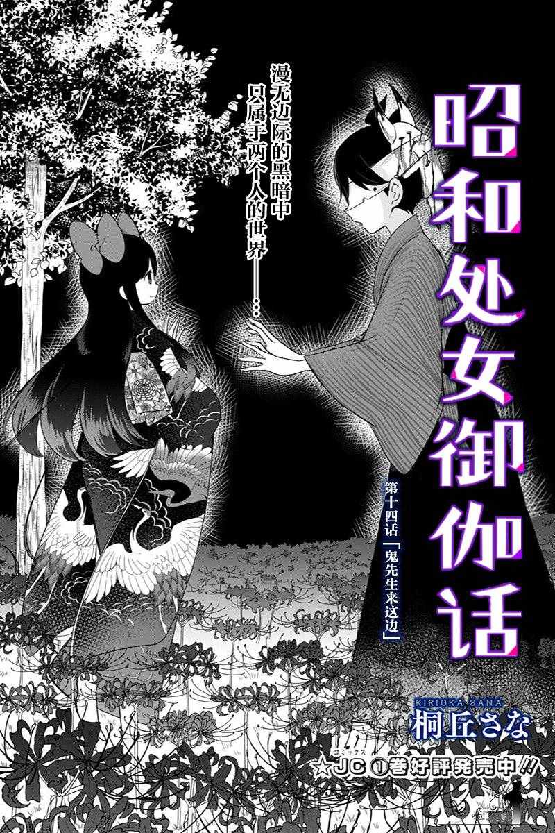 《昭和处女御伽话》漫画最新章节第14话免费下拉式在线观看章节第【2】张图片