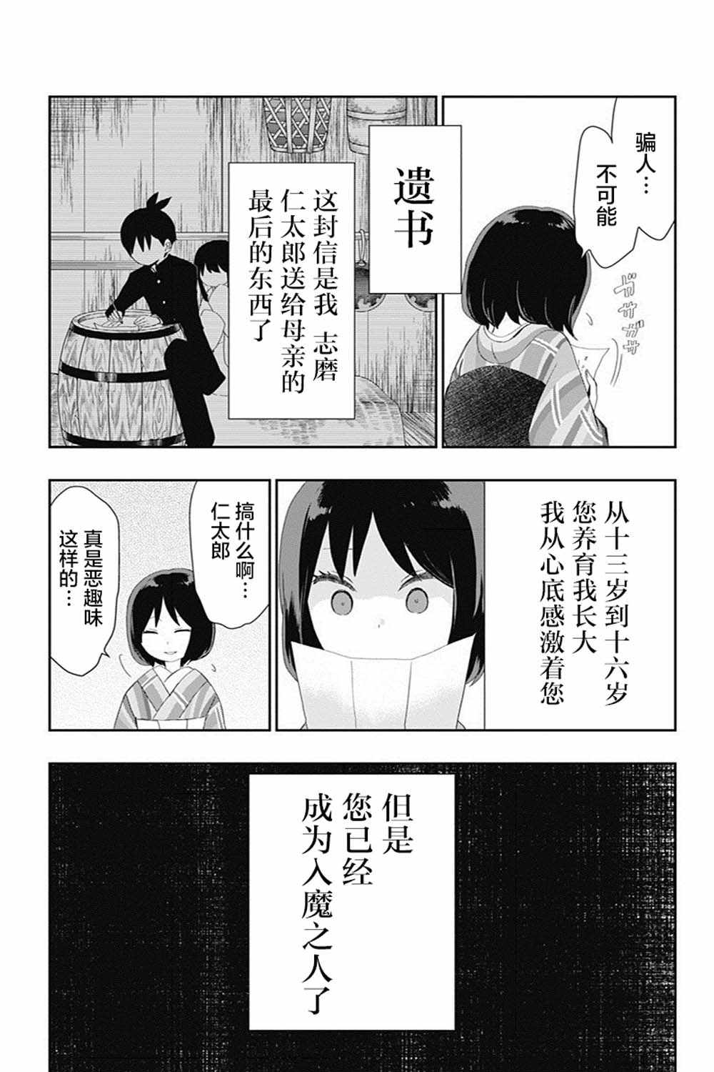 《昭和处女御伽话》漫画最新章节第24话免费下拉式在线观看章节第【7】张图片