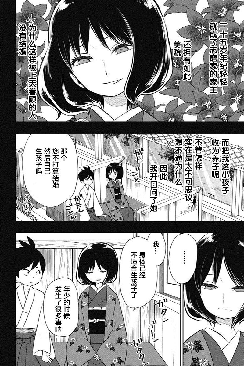 《昭和处女御伽话》漫画最新章节第12话免费下拉式在线观看章节第【4】张图片