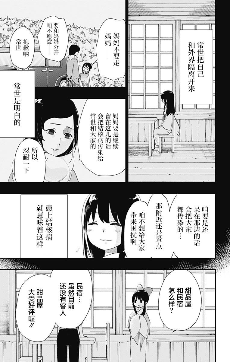 《昭和处女御伽话》漫画最新章节第36话 童话的第八幕免费下拉式在线观看章节第【3】张图片