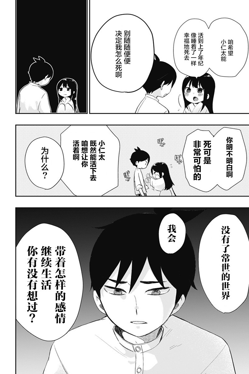 《昭和处女御伽话》漫画最新章节第38话 真正想说的话免费下拉式在线观看章节第【6】张图片