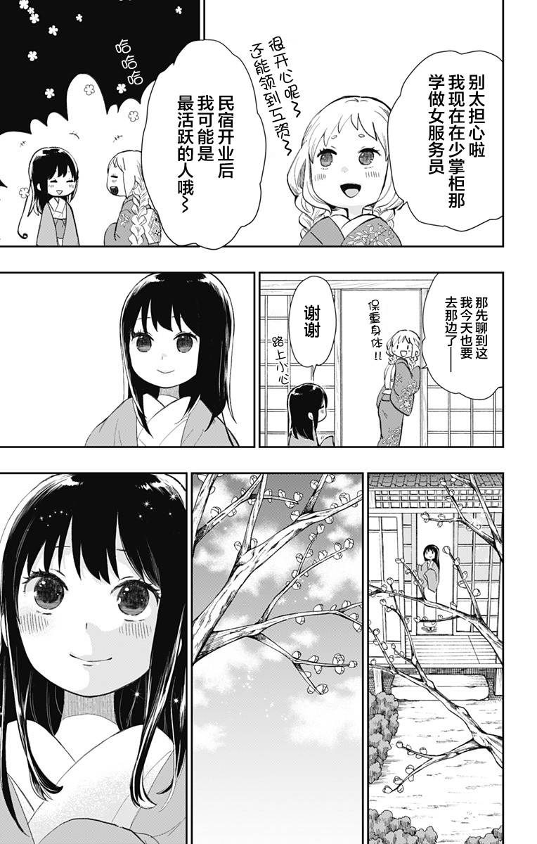 《昭和处女御伽话》漫画最新章节第34话 鲜红的花免费下拉式在线观看章节第【5】张图片