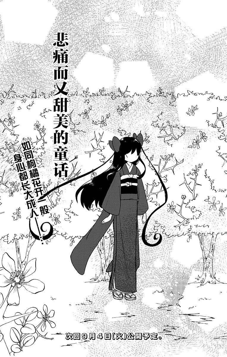 《昭和处女御伽话》漫画最新章节第1话免费下拉式在线观看章节第【48】张图片