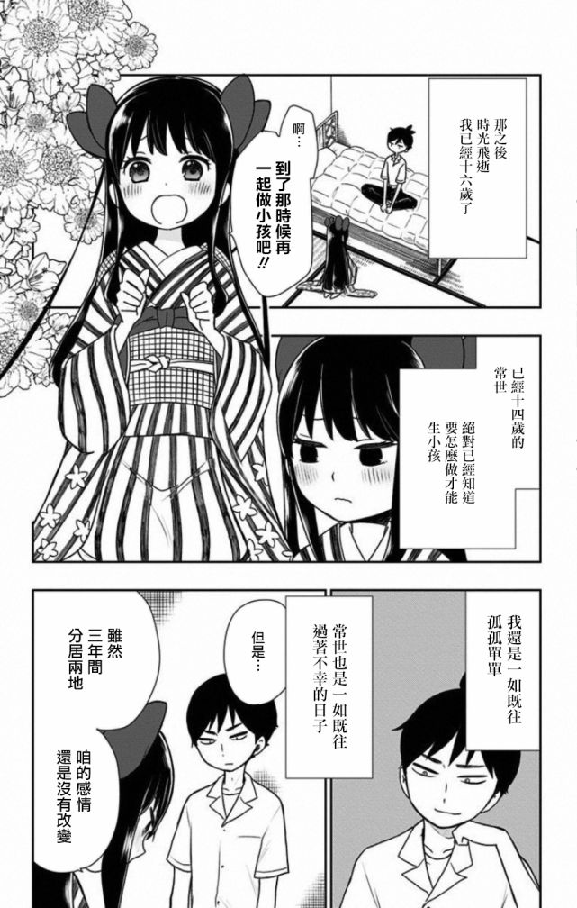 《昭和处女御伽话》漫画最新章节番外2免费下拉式在线观看章节第【20】张图片