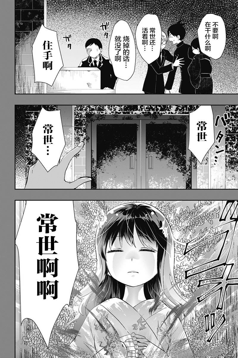 《昭和处女御伽话》漫画最新章节第37话 注视死亡免费下拉式在线观看章节第【2】张图片