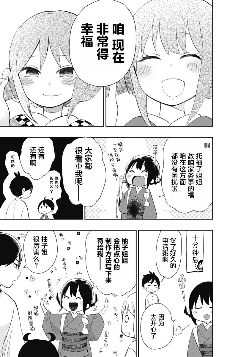 《昭和处女御伽话》漫画最新章节第31话免费下拉式在线观看章节第【9】张图片
