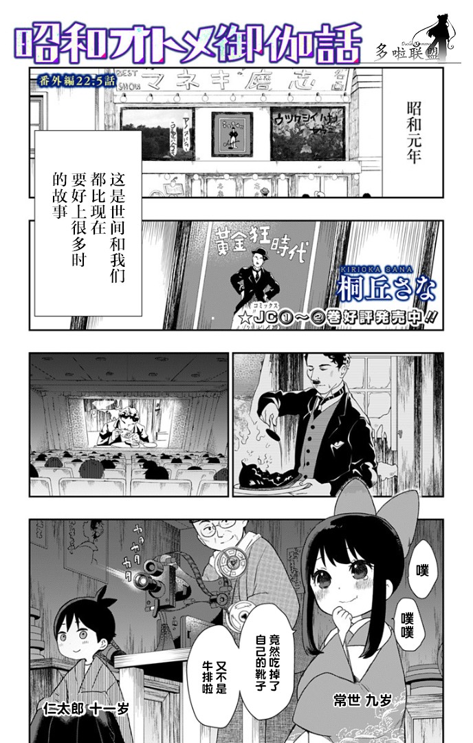 《昭和处女御伽话》漫画最新章节第22.5话免费下拉式在线观看章节第【1】张图片