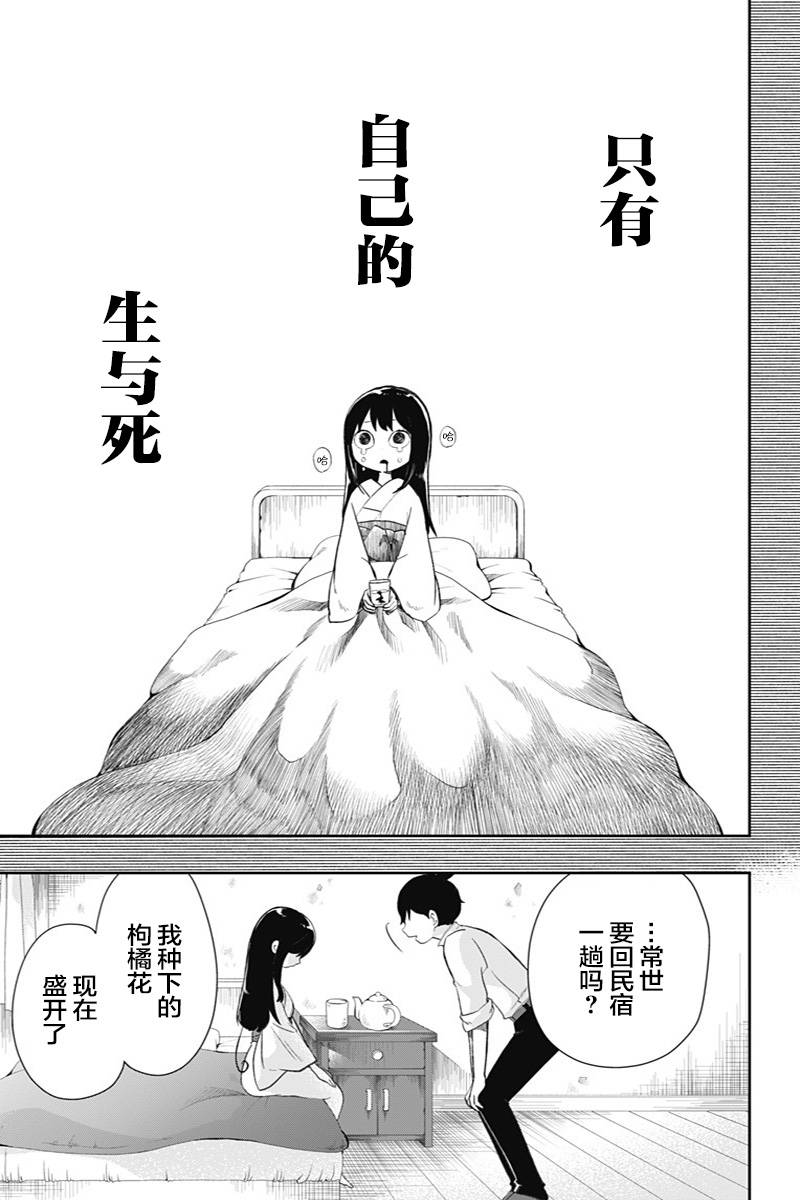 《昭和处女御伽话》漫画最新章节第37话 注视死亡免费下拉式在线观看章节第【13】张图片