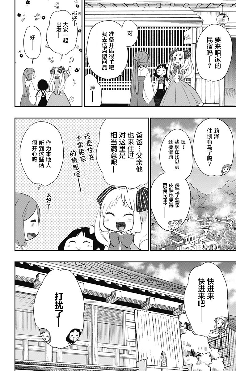 《昭和处女御伽话》漫画最新章节第32话免费下拉式在线观看章节第【2】张图片