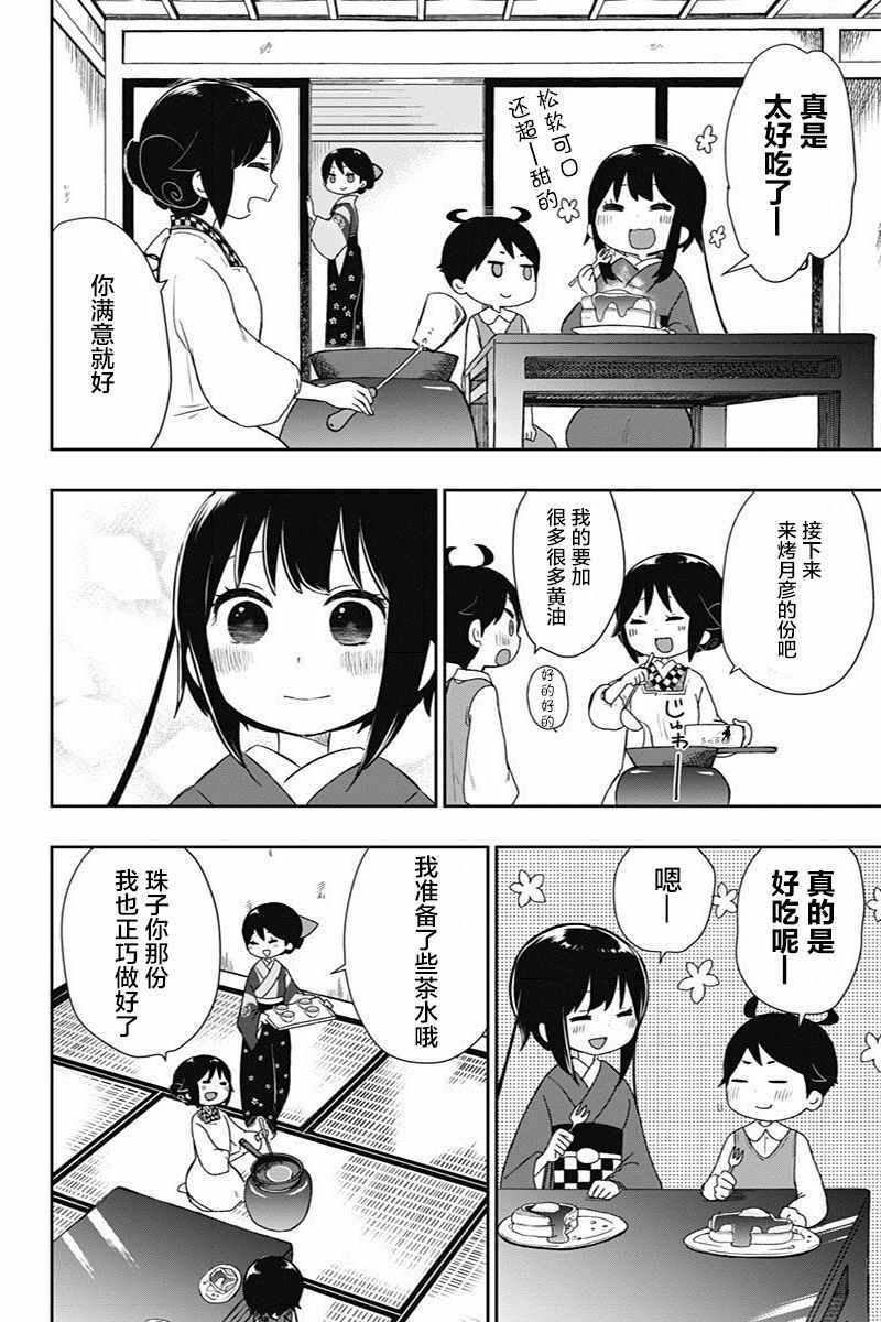 《昭和处女御伽话》漫画最新章节第16话免费下拉式在线观看章节第【10】张图片