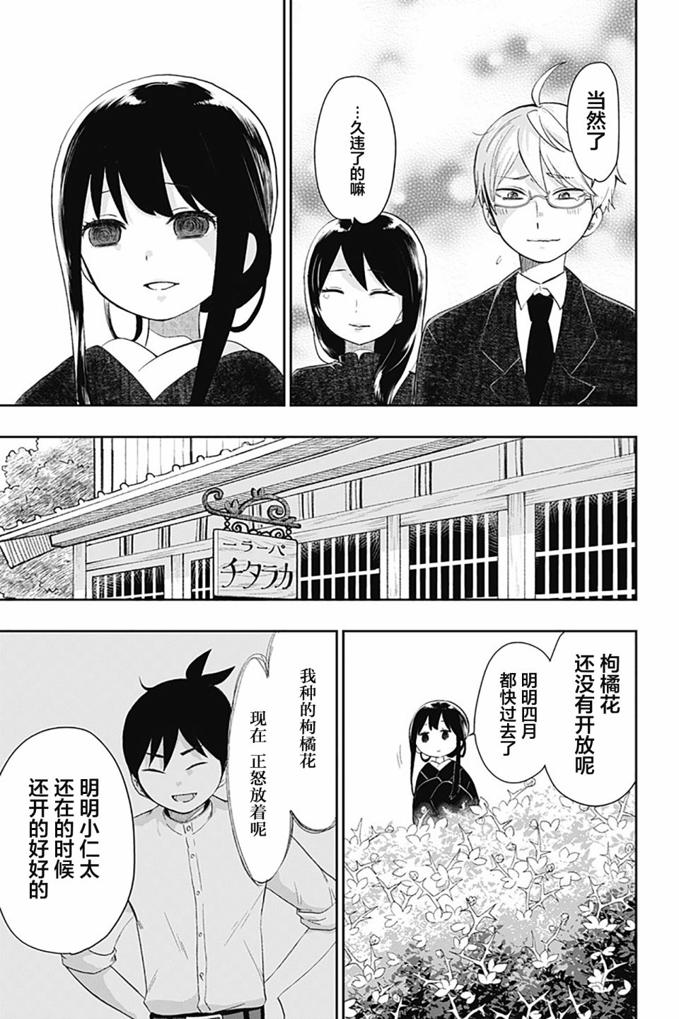 《昭和处女御伽话》漫画最新章节第41话免费下拉式在线观看章节第【7】张图片