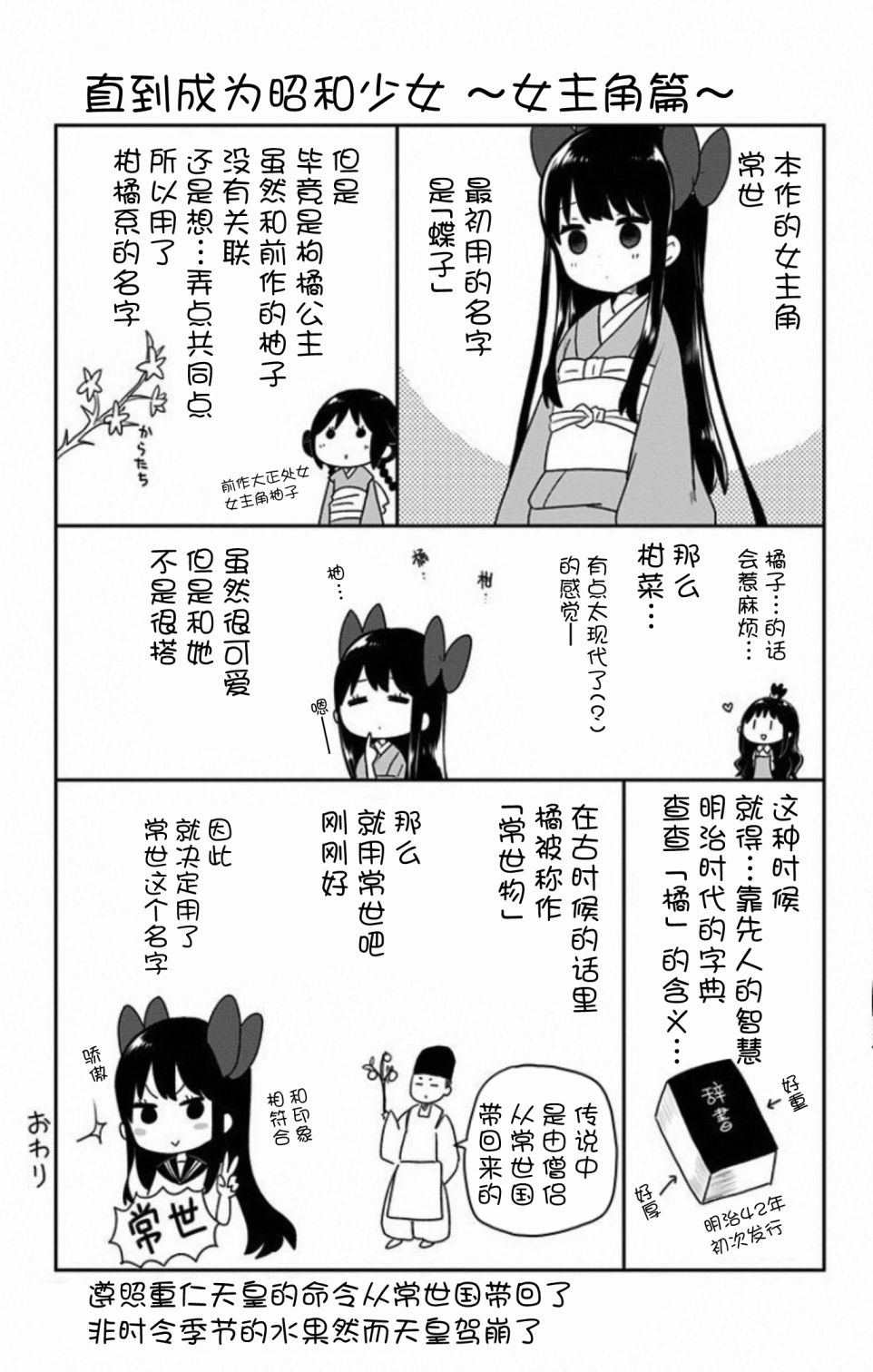 《昭和处女御伽话》漫画最新章节番外1免费下拉式在线观看章节第【5】张图片