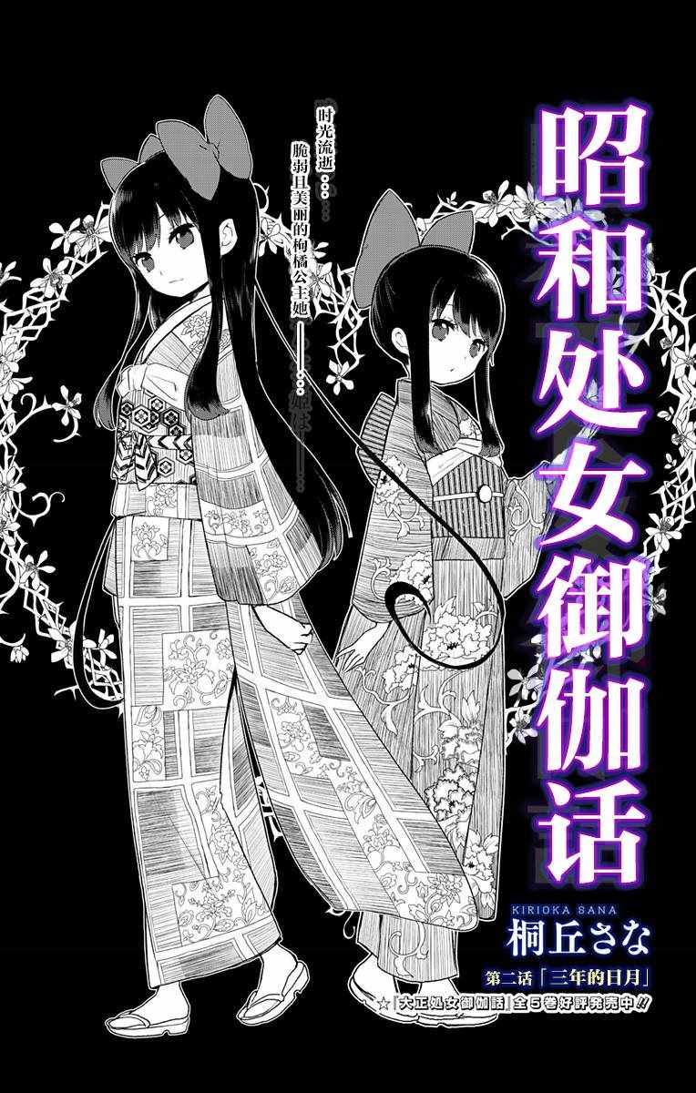 《昭和处女御伽话》漫画最新章节第2话免费下拉式在线观看章节第【4】张图片