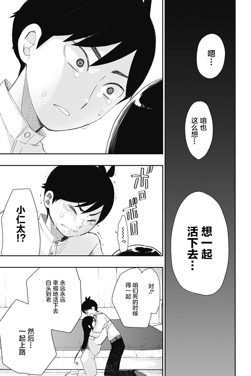 《昭和处女御伽话》漫画最新章节第38话 真正想说的话免费下拉式在线观看章节第【17】张图片