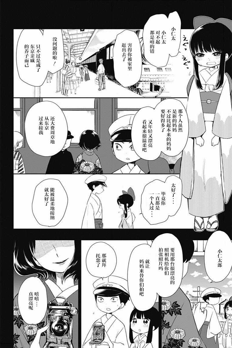 《昭和处女御伽话》漫画最新章节第4话免费下拉式在线观看章节第【16】张图片