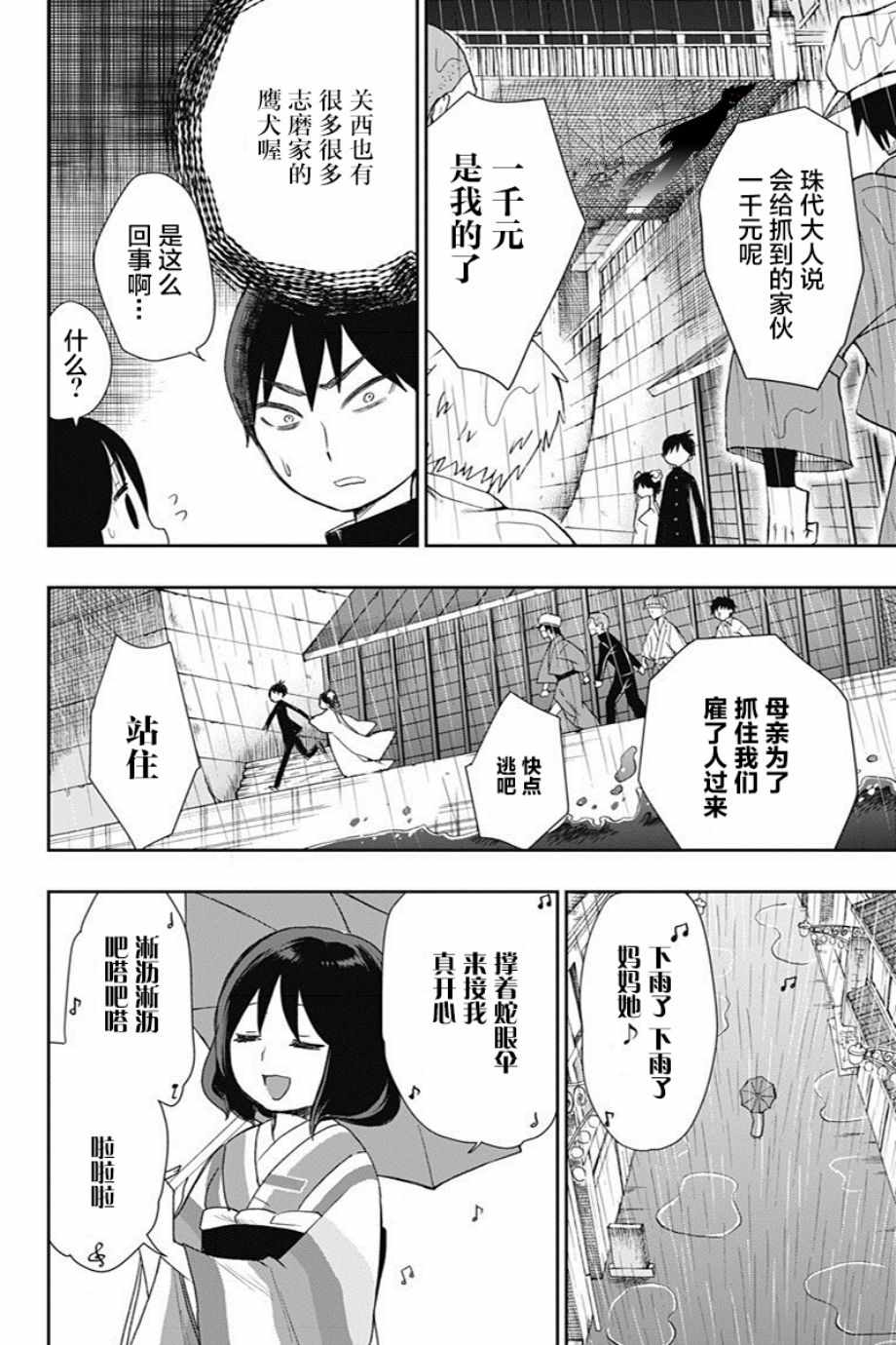 《昭和处女御伽话》漫画最新章节第22话免费下拉式在线观看章节第【9】张图片