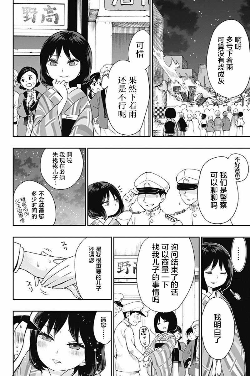 《昭和处女御伽话》漫画最新章节第23话免费下拉式在线观看章节第【14】张图片