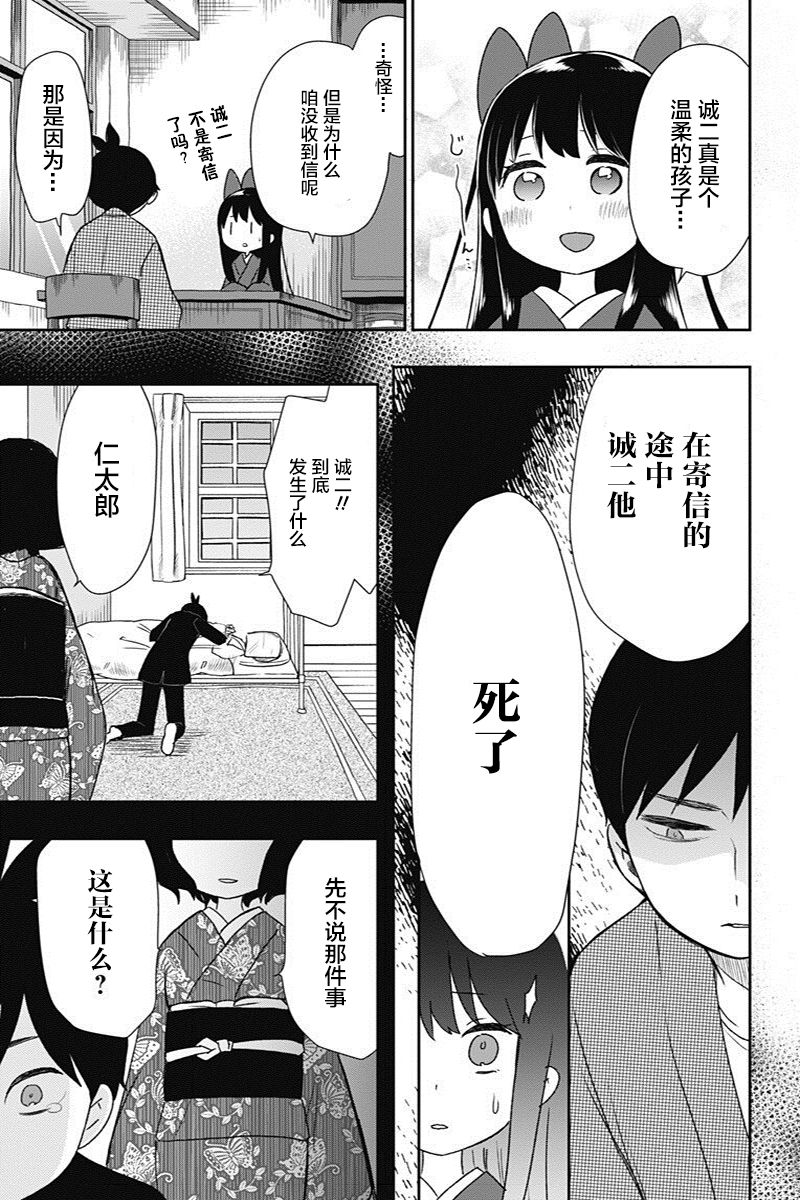 《昭和处女御伽话》漫画最新章节第12话免费下拉式在线观看章节第【13】张图片