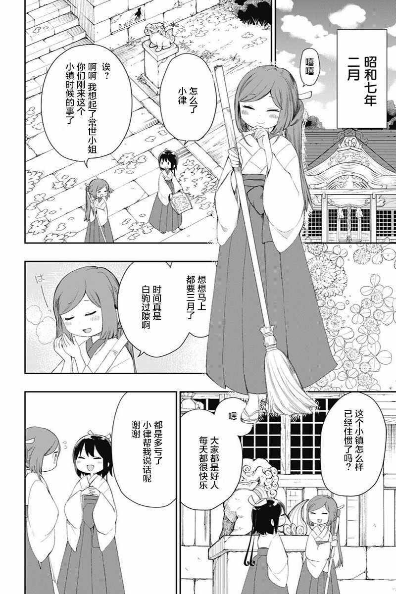 《昭和处女御伽话》漫画最新章节第27话免费下拉式在线观看章节第【4】张图片