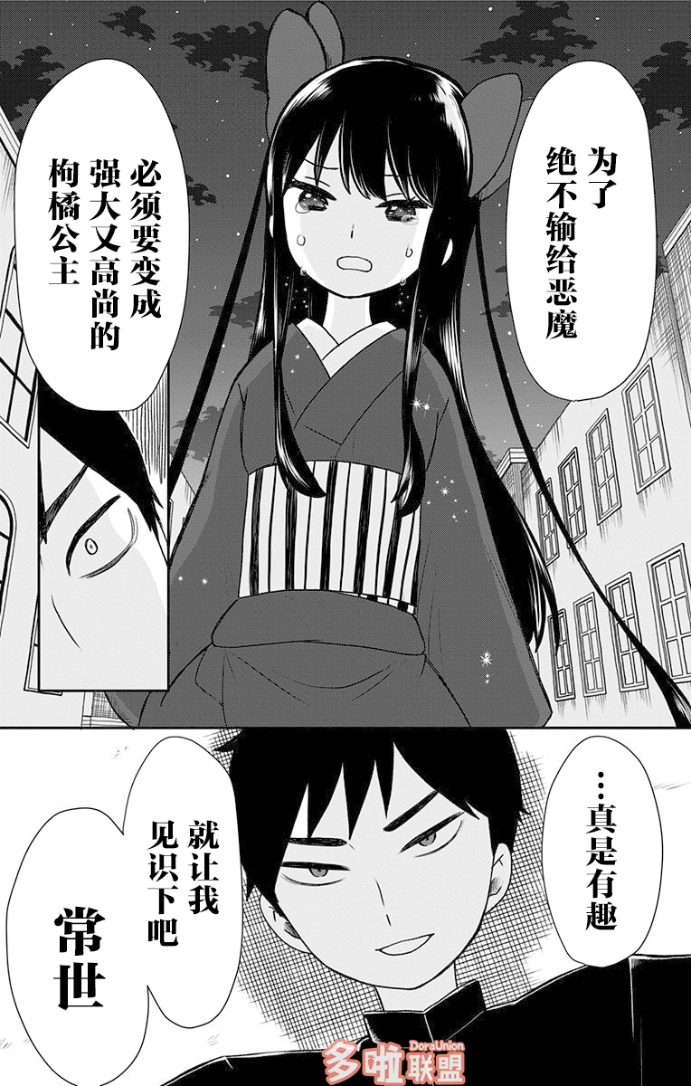 《昭和处女御伽话》漫画最新章节第03话单行本重制免费下拉式在线观看章节第【20】张图片